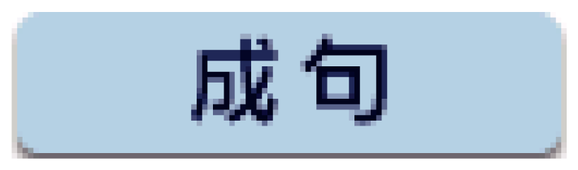 seiku